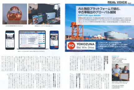 SUMOTORI Japan has been featured in the REAL VOICE series of AUCNET