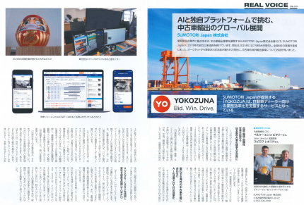 SUMOTORI Japan has been featured in the REAL VOICE series of AUCNET